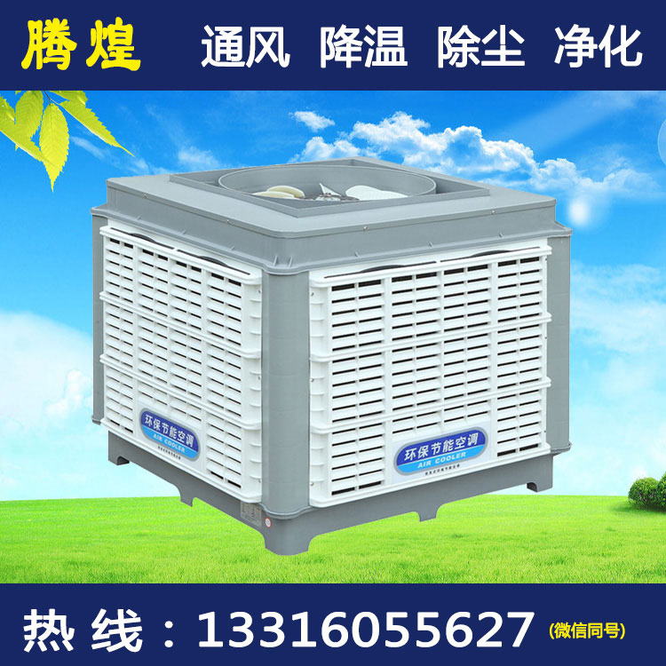 降溫空調東莞 屋頂環保空調風機