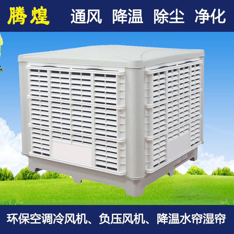 車間水冷風扇惠州 企業通風降溫設備