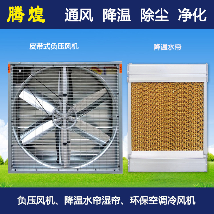 車間降溫風機惠州 負壓換氣的降溫