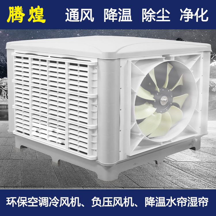 工廠水冷環保空調惠州