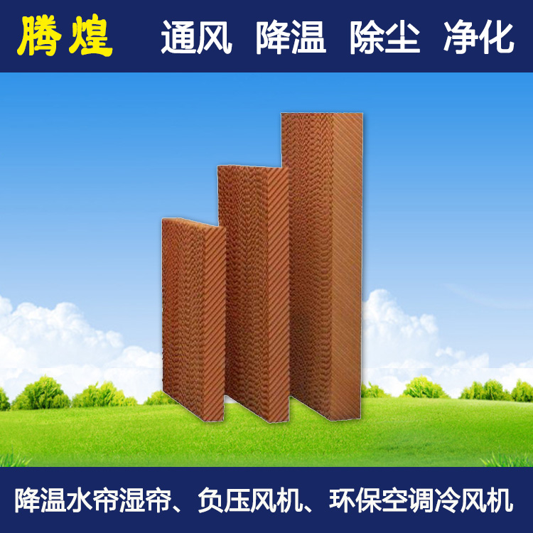 工業濕簾紙珠海  工業風機水簾珠海