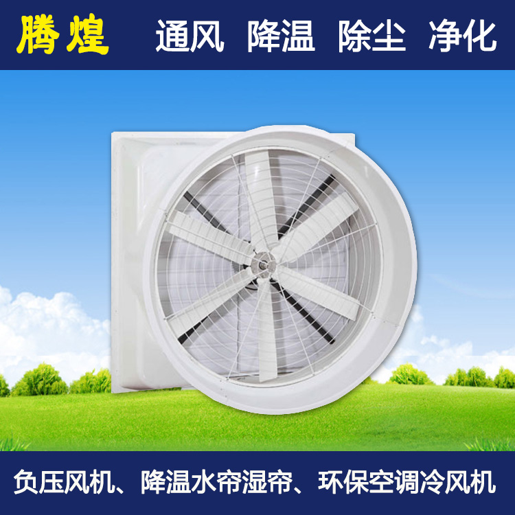 工廠車間水簾風扇珠海 工廠車間水簾風扇珠海