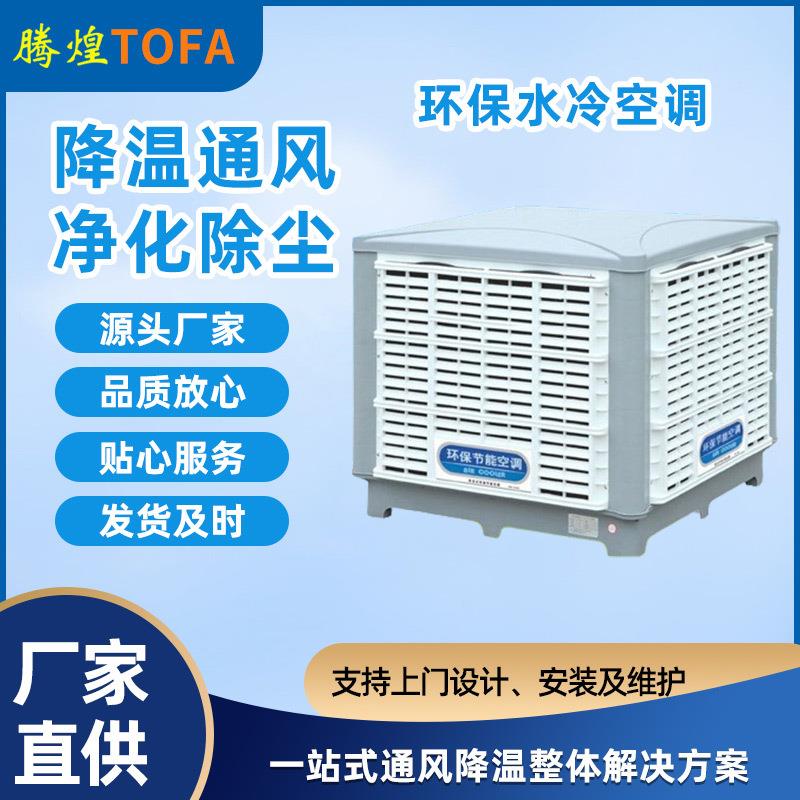 廣州環(huán)保空調(diào)冷風(fēng)機(jī)有什么優(yōu)點(diǎn)？