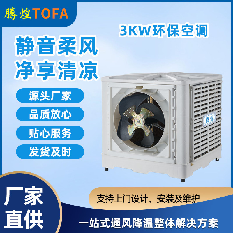 廠房空調方案   水空調