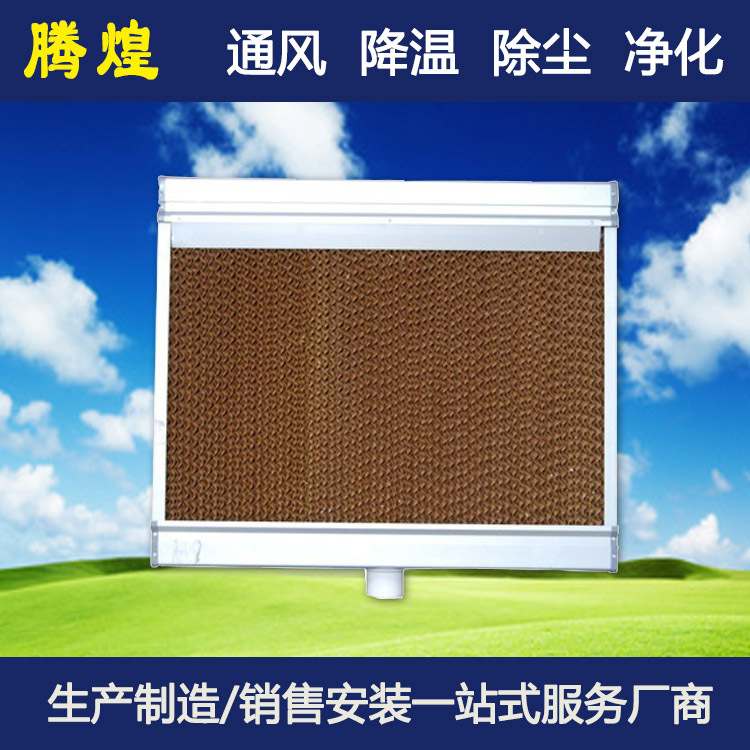 騰煌濕簾降溫系統    水簾風扇工廠用