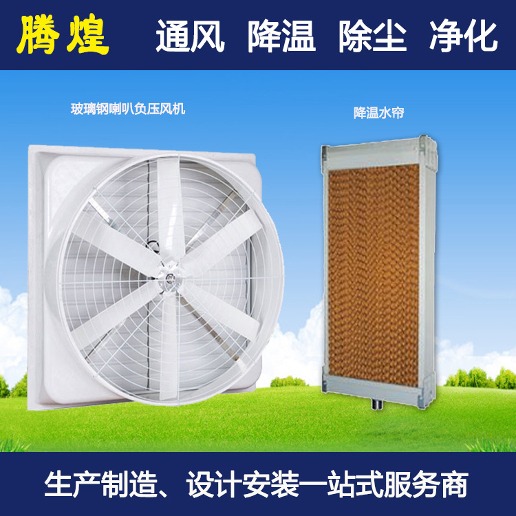 廠房降溫設備