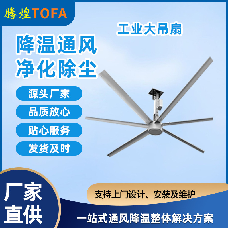 大型廠房降溫方案