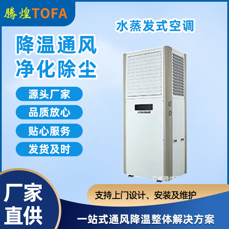 廠房車間降溫方案