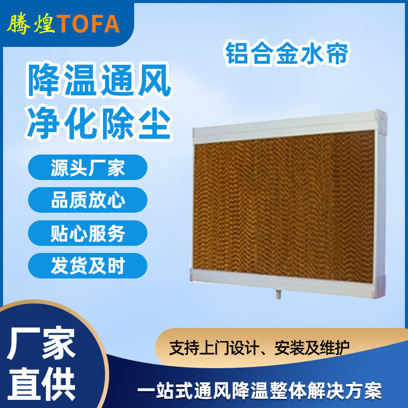 降溫水簾濕簾墻批發